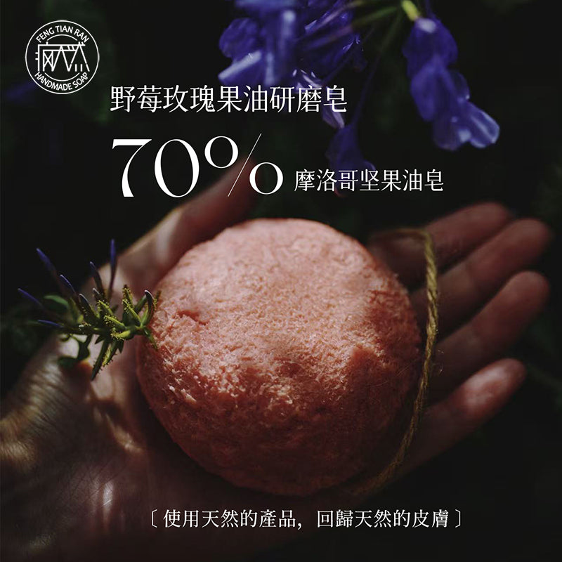疯天然冷製研磨手工皂摩洛哥堅果油香皂滋潤嫩膚沐浴潔面肥皂洗澡洗臉精油皂