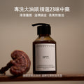 疯天然23味中藥洗髮皂液側柏葉草本洗髮水植物無硅油手工洗頭皂控油養髮柔順蓬鬆滋養古法固髮生髮