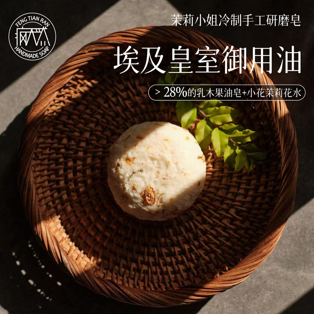 疯天然冷製研磨手工皂乳木果油香皂保養滋潤清潔沐浴肥皂洗澡洗臉精油皂嫩膚美白