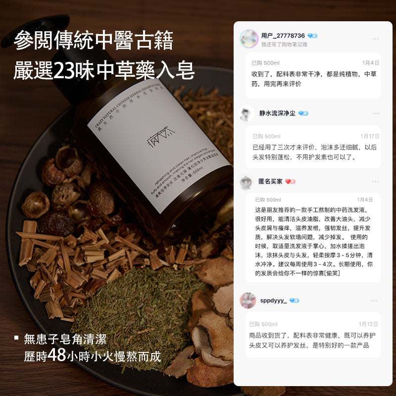 疯天然23味中藥洗髮皂液側柏葉草本洗髮水植物無硅油手工洗頭皂控油養髮柔順蓬鬆滋養古法固髮生髮
