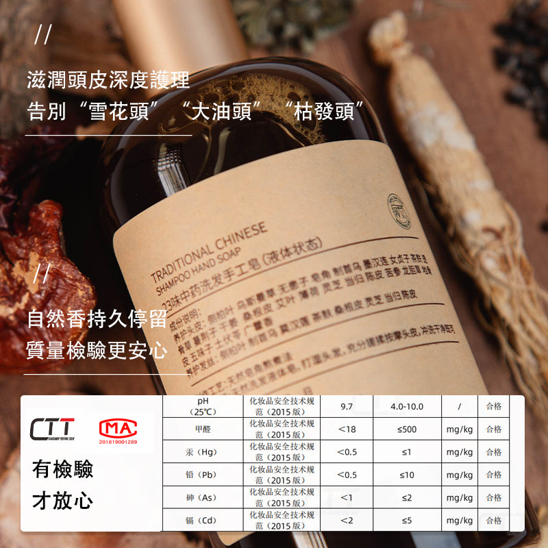 疯天然23味中藥洗髮皂液側柏葉無硅油洗髮水草本植物洗頭皂控油蓬鬆生髮滋養古法防脫固髮