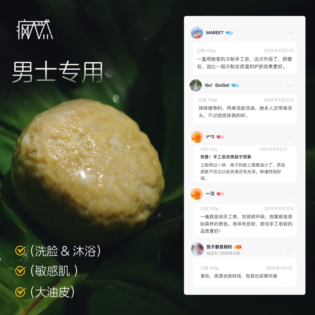 疯天然冷製研磨手工皂酪梨油男士控油除蟎香皂沐浴潔面精油皂祛痘去黑頭洗澡洗臉肥皂