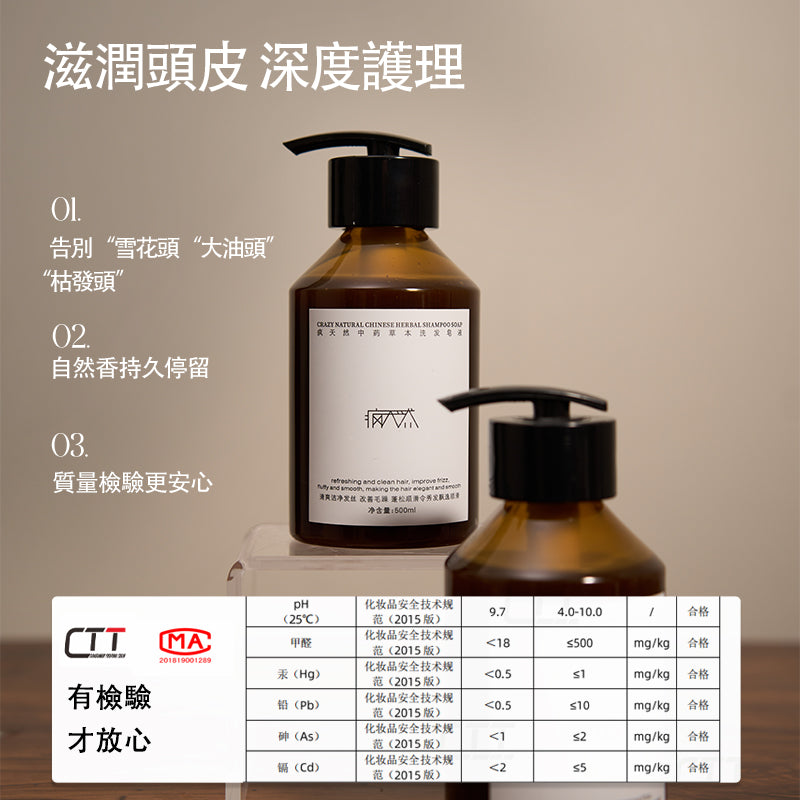疯天然23味中藥洗髮皂液側柏葉草本洗髮水植物無硅油手工洗頭皂控油養髮柔順蓬鬆滋養古法固髮生髮