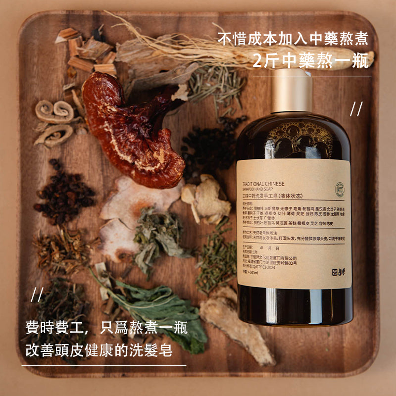 疯天然23味中藥洗髮皂液側柏葉無硅油洗髮水草本植物洗頭皂控油蓬鬆生髮滋養古法防脫固髮