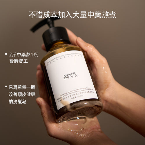 疯天然23味中藥洗髮皂液側柏葉草本洗髮水植物無硅油手工洗頭皂控油養髮柔順蓬鬆滋養古法固髮生髮