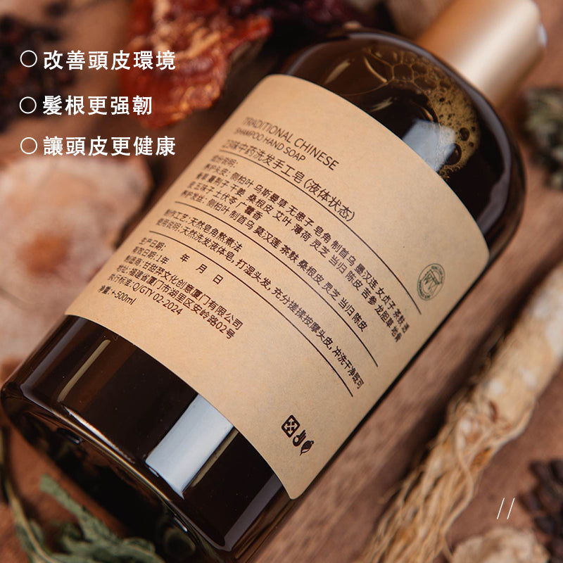 疯天然23味中藥洗髮皂液側柏葉無硅油洗髮水草本植物洗頭皂控油蓬鬆生髮滋養古法防脫固髮