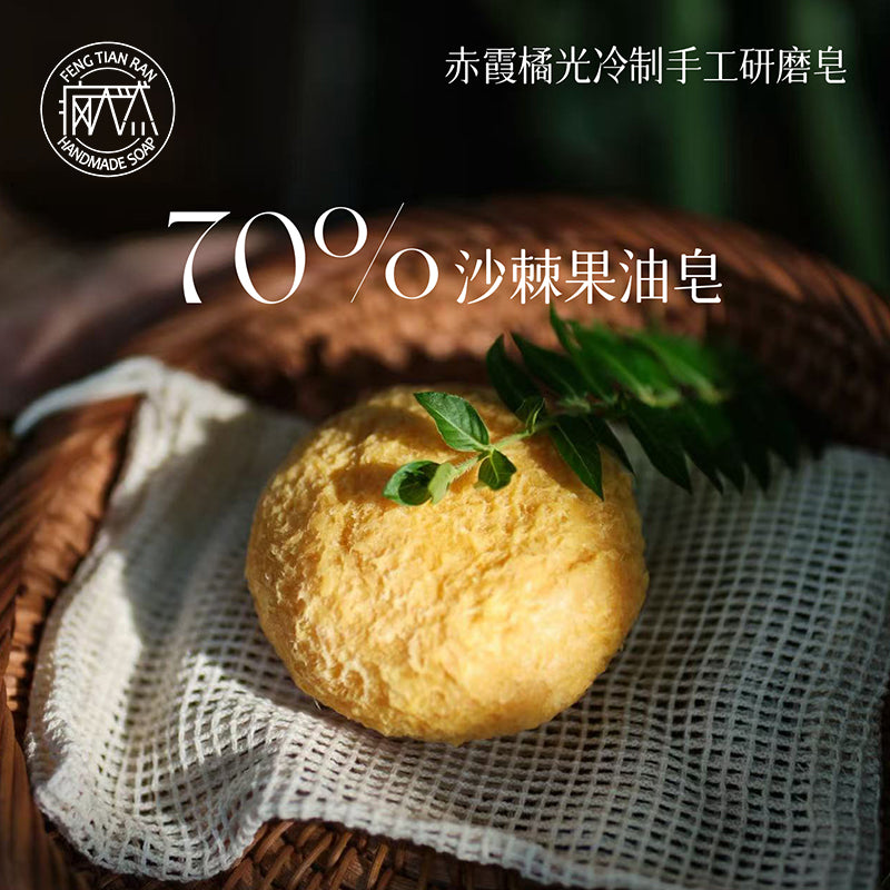 疯天然冷製研磨手工皂沙棘果油沐浴潔面香皂控油去角質洗澡洗臉精油香皂舒緩嫩膚