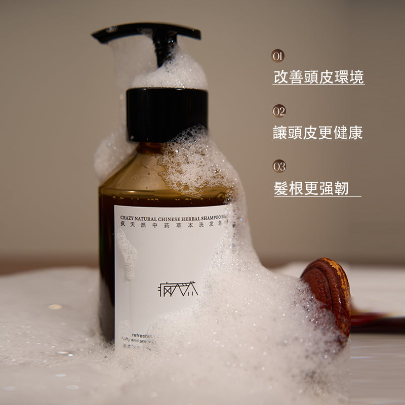 疯天然23味中藥洗髮皂液側柏葉草本洗髮水植物無硅油手工洗頭皂控油養髮柔順蓬鬆滋養古法固髮生髮